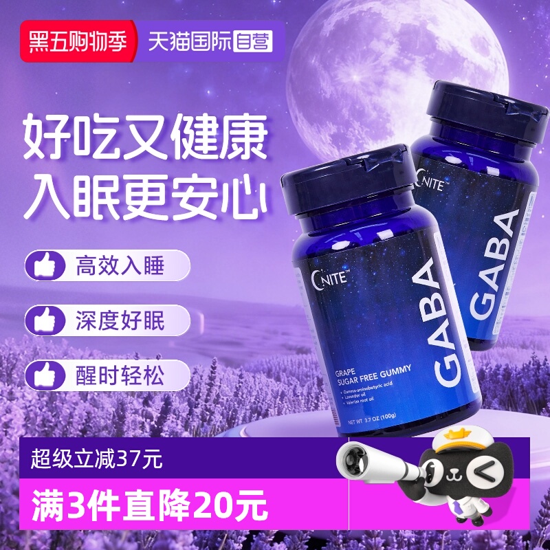 GNITE睡眠软糖gaba非褪黑素