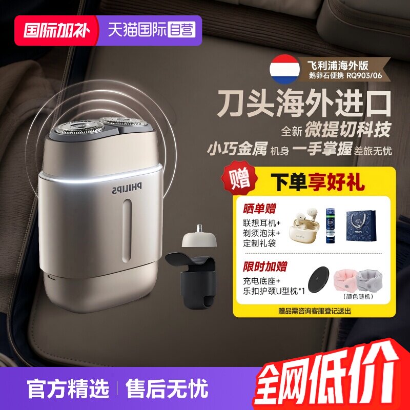 【自营】飞利浦海外进口刀头电动剃须刀刮胡刀鹅卵石PRO便携RQ901图片