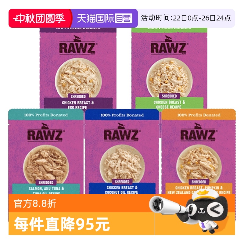 rawz罗斯肉丝系列无谷餐包