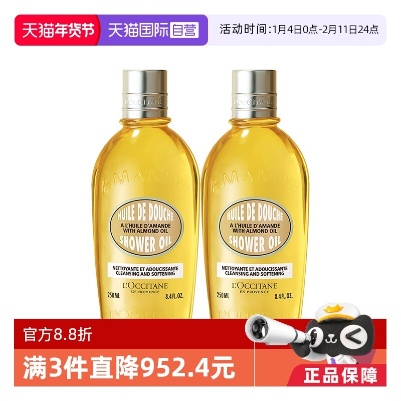 【自营】金珉奎同款欧舒丹紧致肌肤深层清洁250ml*2甜扁桃沐浴油