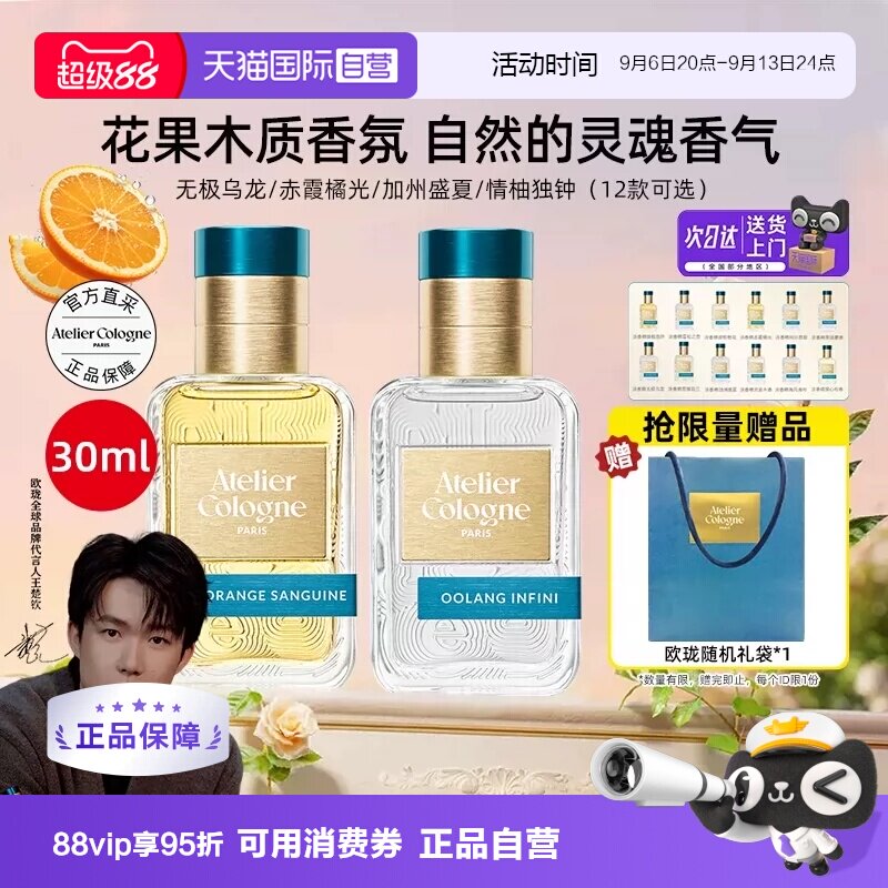 [教师节礼物王楚钦代言]法国欧珑淡香水赤霞橘光无极乌龙持久留香