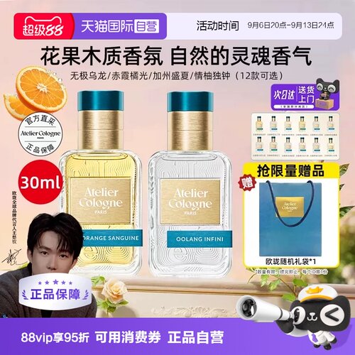 [教师节礼物王楚钦代言]法国欧珑淡香水赤霞橘光无极乌龙持久留香