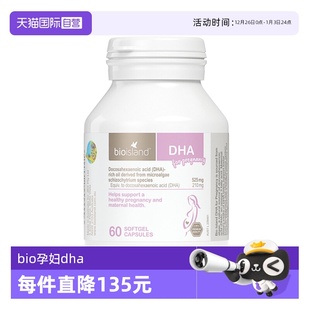 澳洲bioisland佰澳朗德孕妇海藻油DHA孕期哺乳期营养60粒 自营