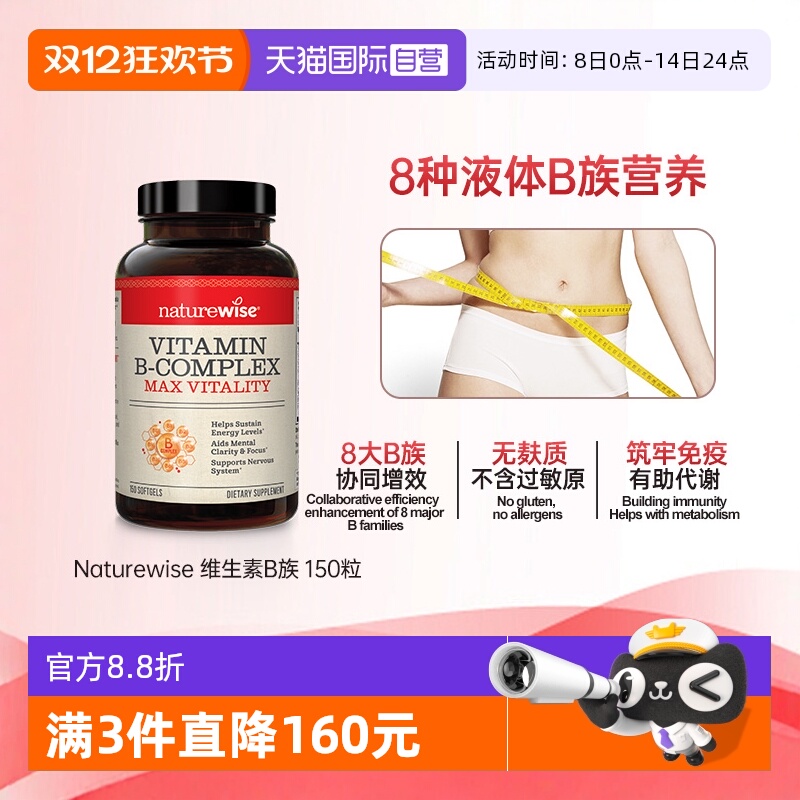 NaturewiseB族多重营养1粒补全