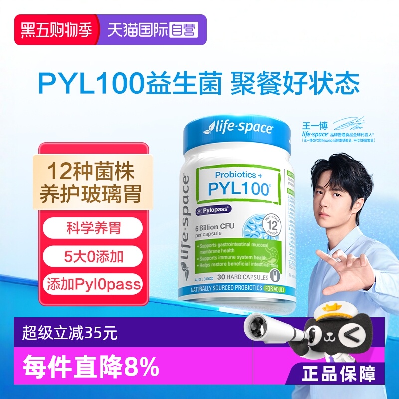澳洲进口PYL100养胃益生菌胶囊
