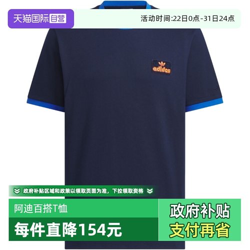 【自营】adidas阿迪达斯男三叶草撞色半截袖复古短袖T恤 JX2637