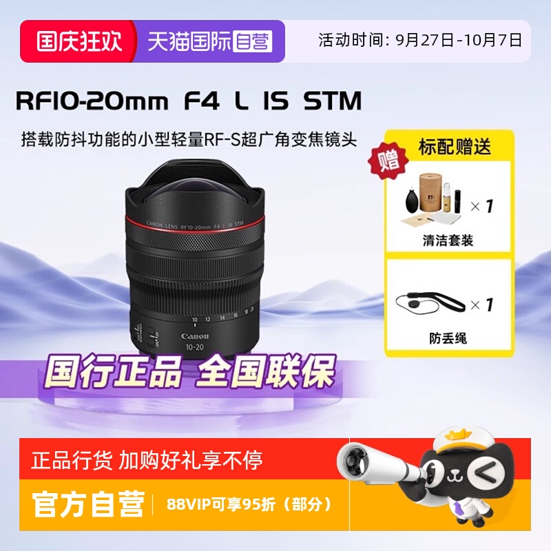自营佳能全画幅微单镜头RF10-20