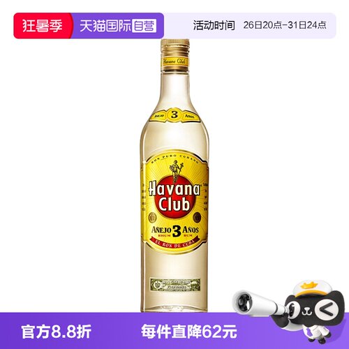 哈瓦那俱乐部3年陈酿郎姆酒