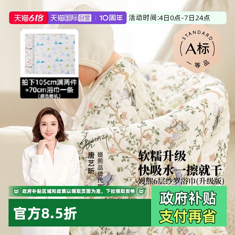【自营】嫚熙婴儿纱布浴巾纯棉宝宝童浴巾大尺寸洗澡全棉吸水超软