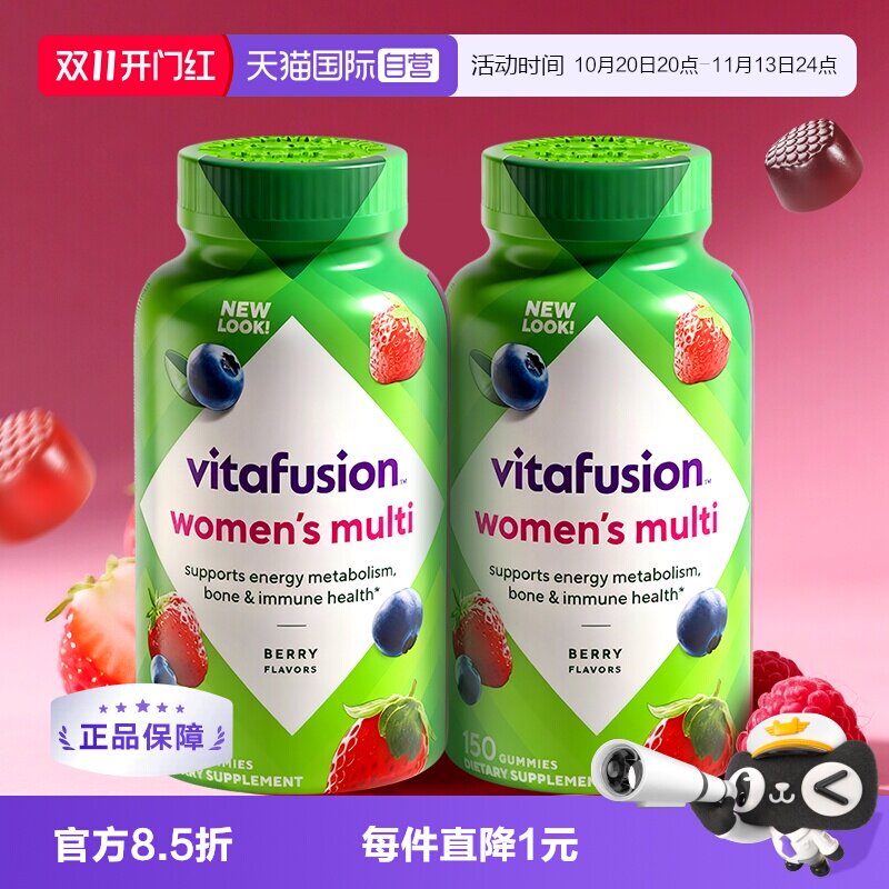 【自营】美国Vitafusion女士多维软糖150粒2瓶装维生素女性营养包