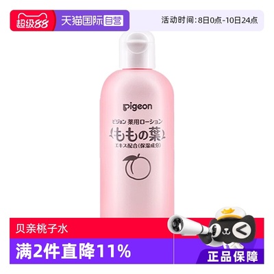 【自营】pigeon 贝亲婴幼儿液体爽身粉桃叶精华桃子水痱子水200ml
