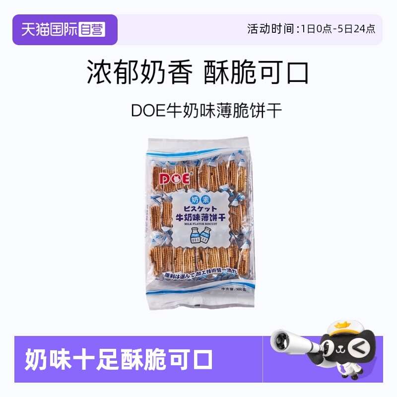 马来西亚doe牛奶味薄饼干300g