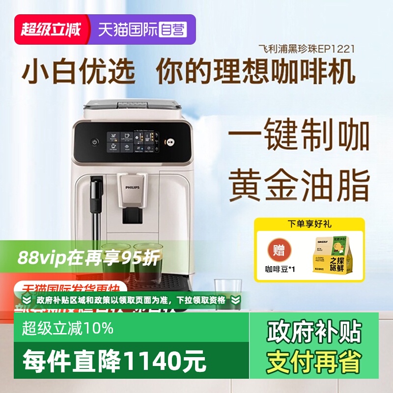【自营】飞利浦咖啡机全自动家用1221意式美式研磨打奶泡