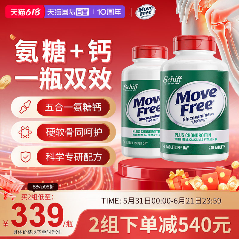 【自营】益节MoveFree维骨力软骨素养护关节中老年高钙氨糖240*2