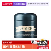 自营 MER 海蓝之谜奇迹晚霜抗老修护紧致舒缓60ml 瓶