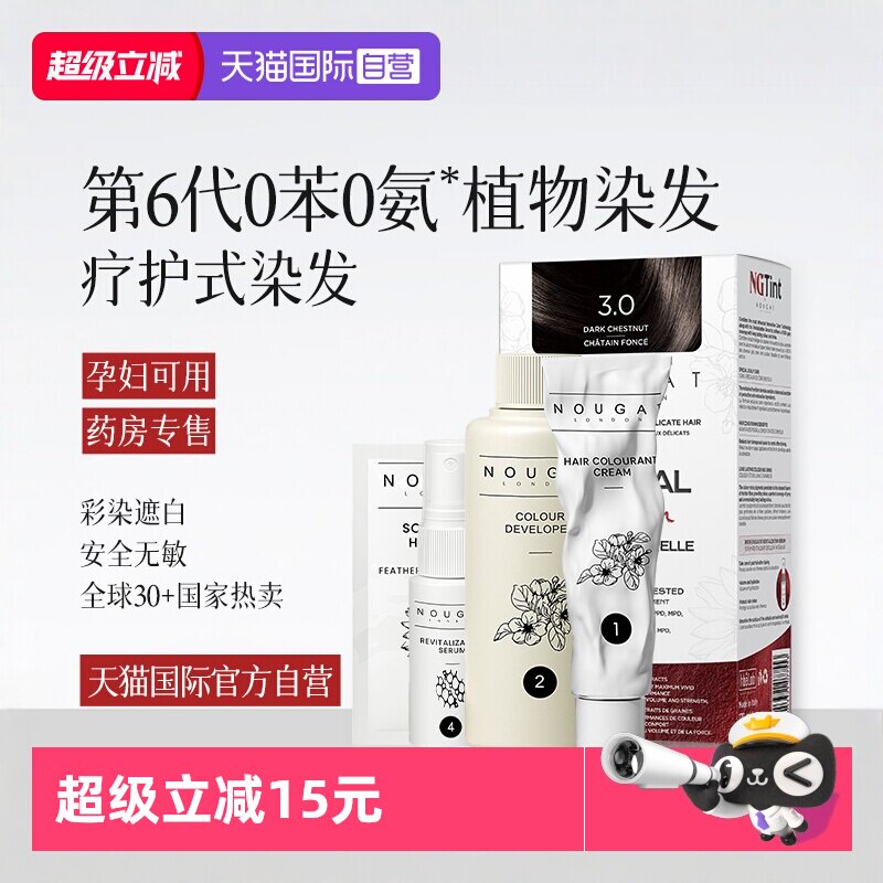 【自营】进口NOUGAT植物染发剂孕妇天然黑茶色纯无刺激染发膏正品