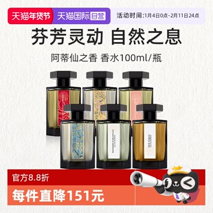 【自营】阿蒂仙之香布列塔尼的空气香水100ml 冥府之路花香调留香