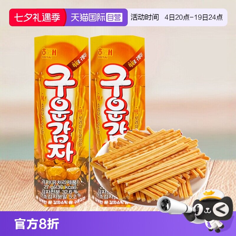 【自营】韩国进口海太牌烤薯棒饼干炭烤薯条薯棒脆酥饼干解馋零食