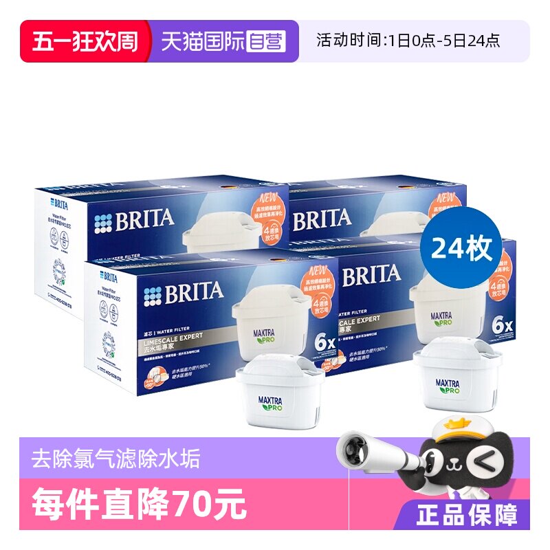【自营】德国三代BRITA碧然德滤水家用净水滤芯24枚专家版（PRO）