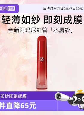 阿玛尼红管水唇纱哑光唇釉4ml
