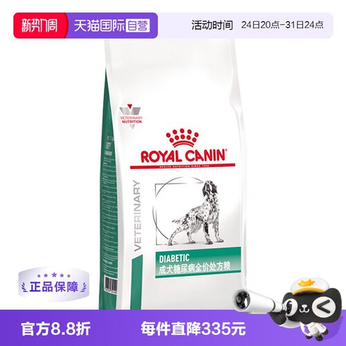 皇家狗狗粮成犬糖尿病处方粮DS37