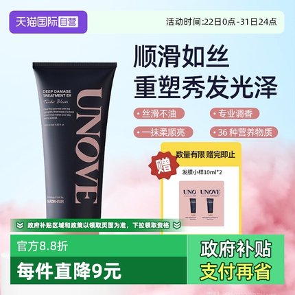 【自营】UNOVE柔诺伊董洁推荐蛋白修复发膜顺滑护发素深层修护