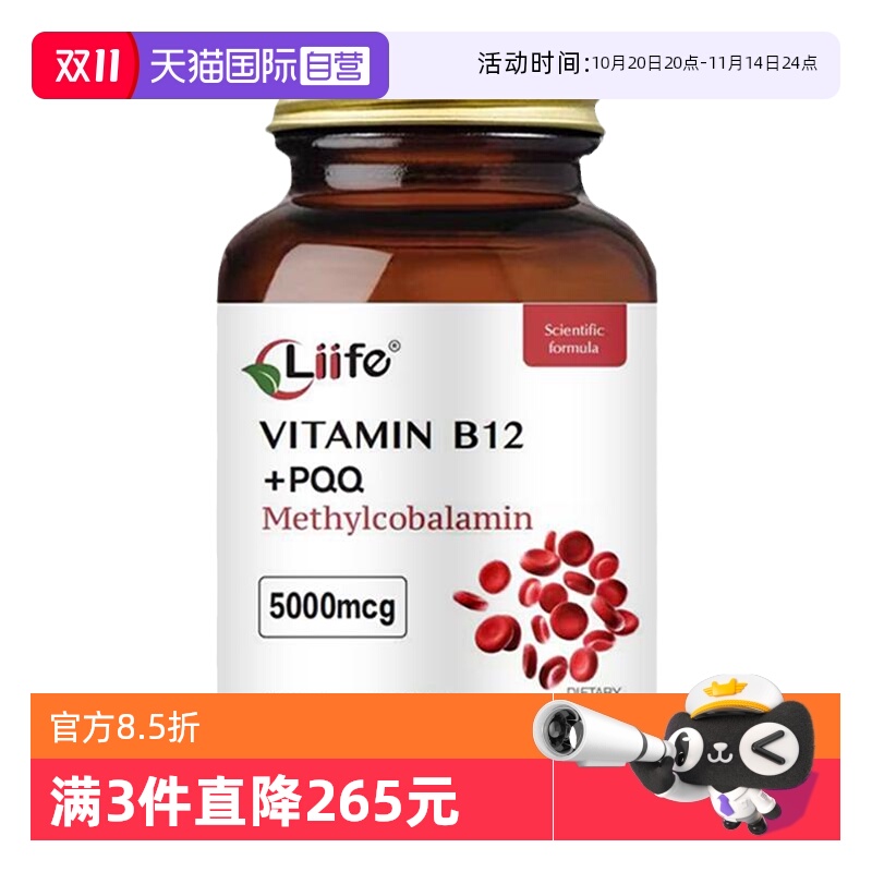 Liife甲钴胺营养神经维生素B12