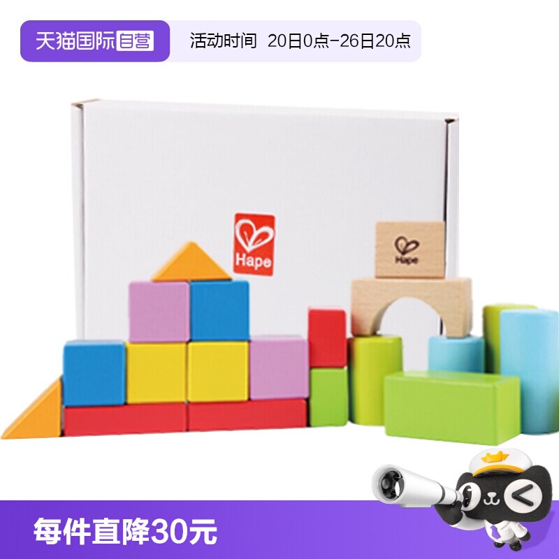 【自营】德国Hape益智拼搭积木建筑形状20粒1盒小孩玩具儿童 礼物