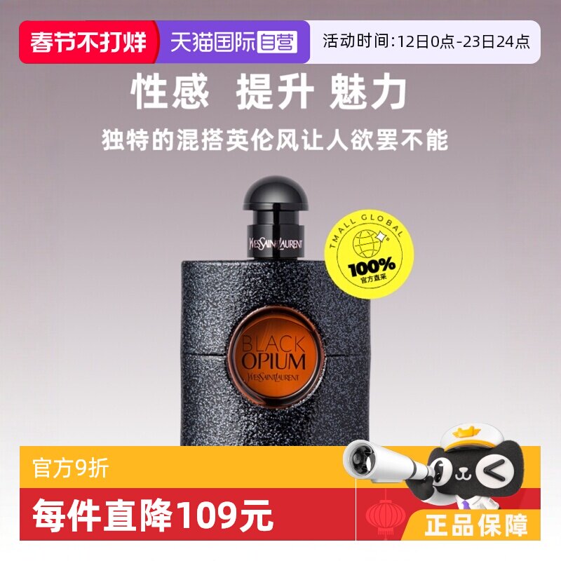 【自营】YSL/圣罗兰黑色奥飘茗女士黑鸦片浓香水50/90ml
