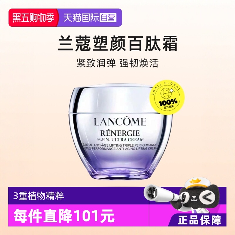 兰蔻塑颜百肽霜50ml紧致保湿面霜