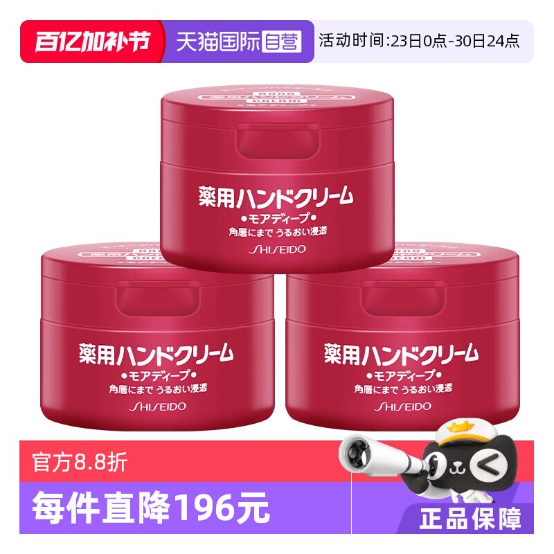 【自营】资生堂尿素红罐护手霜100g*3支手部护理补水滋润修护嫩肤