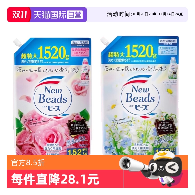 【自营】日本花王洗衣液玫瑰铃兰持久留香含柔顺剂无荧光剂1520g