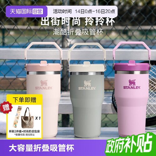 STANLEY高颜值不锈钢拎拎杯