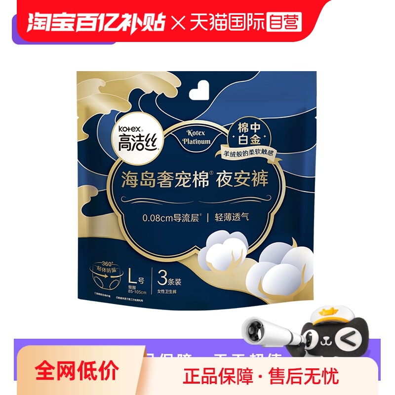 【自营】高洁丝卫生巾奢宠海岛L码3条防侧漏裤型姨妈巾安睡安心裤