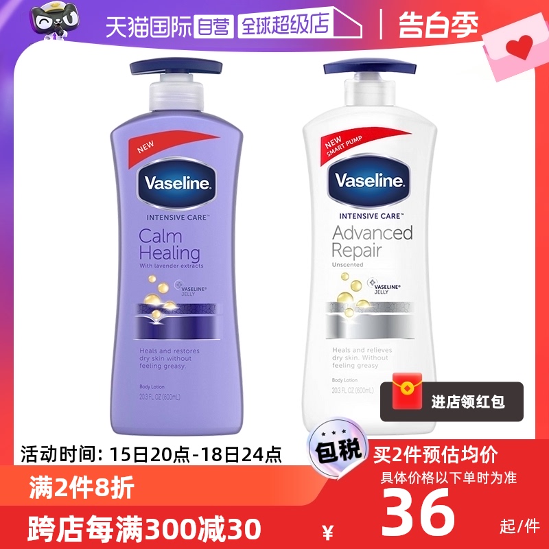 【自营】Vaseline凡士林特润修护身体乳滋润保湿缓解干燥600ml