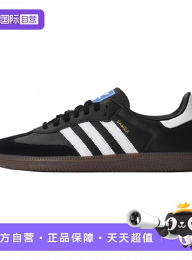 【自营】Adidas/阿迪达斯SAMBA OG SHOES运动休闲鞋B75806/B75807