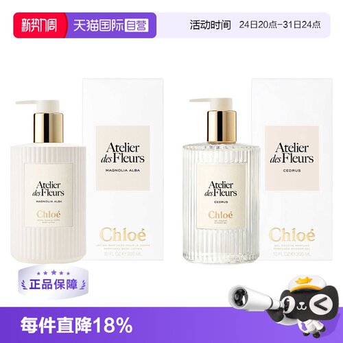 hloe/蔻依沐浴露身体乳