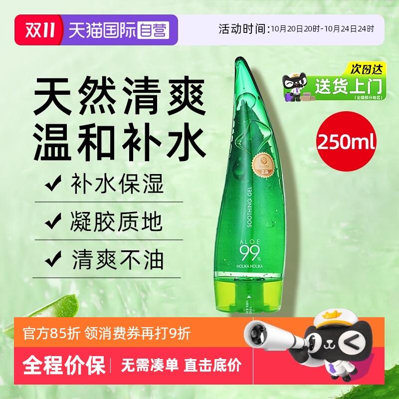 惑丽客天然芦荟修复舒缓啫喱