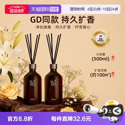 韩国GD同款香薰持久留香家用大瓶