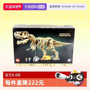 【自营】乐高积木侏罗纪76968恐龙化石霸王龙拼装玩具儿童礼物