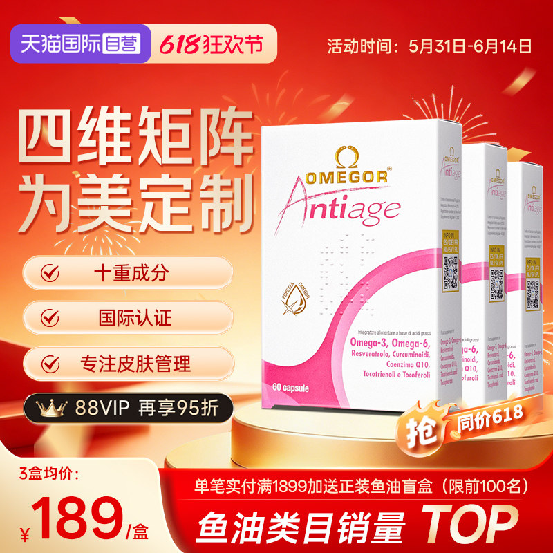 【自营】皇家玫瑰美容鱼油金凯撒omega3白藜芦醇女生内服胶囊3盒