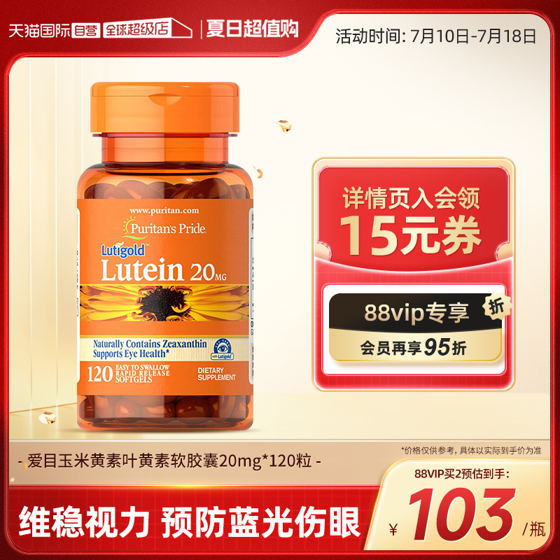 【自营】美国普丽普莱多维成人玉米黄质叶黄素爱眼胶囊20mg*120粒