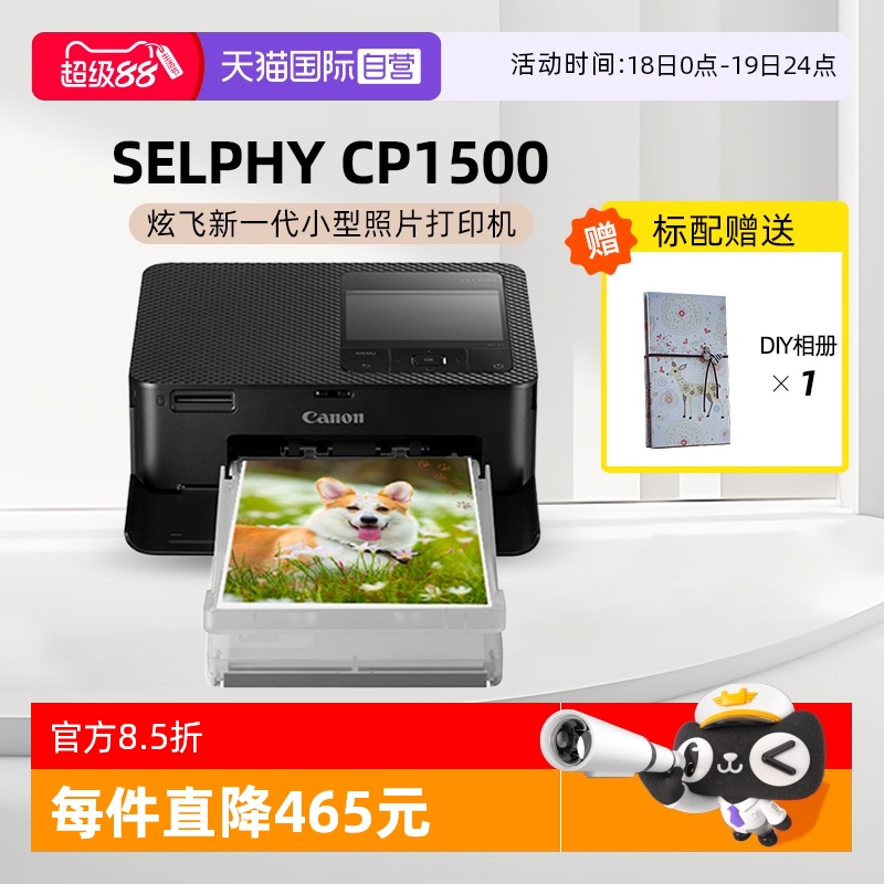 佳能cp1500手机无线照片打印机