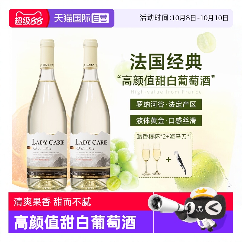 【自营】法国进口白葡萄酒霞多丽甜白葡萄酒女士甜型果酒赠香槟杯