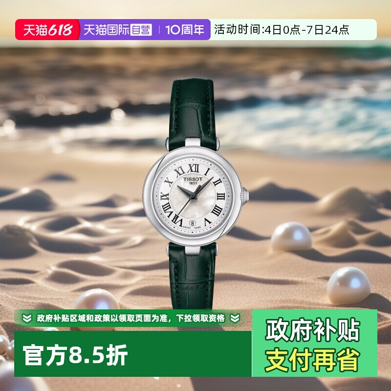 【自营】Tissot天梭小美人系列女士石英腕表瑞士手表圆盘时尚女表