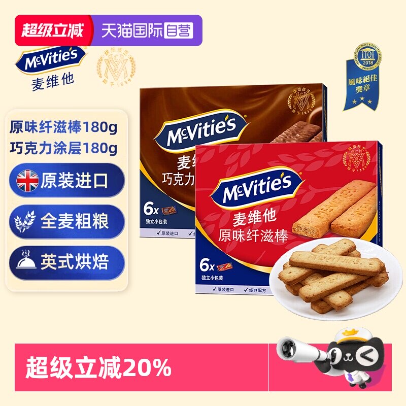 【自营】麦维他英国进口原味巧克力纤滋棒粗粮健身麦麸营养饼干