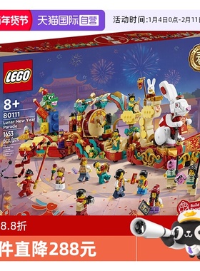 【自营】LEGO乐高新春系列 80111 新年花车拼装积木玩具礼物益智
