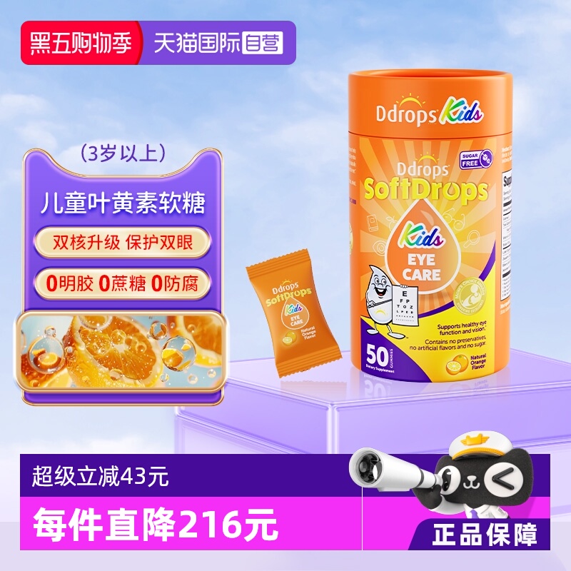 Ddrops滴卓思儿童护眼软糖