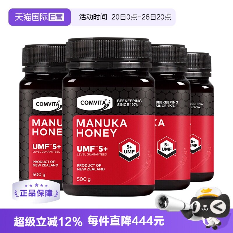 【自营】【4瓶装】康维他麦卢卡5+蜂蜜500g蜂蜜进口蜜效期27年8月