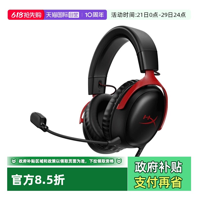 【自营】HyperX极度未知 飓风2/3头戴游戏电竞耳机耳麦cs